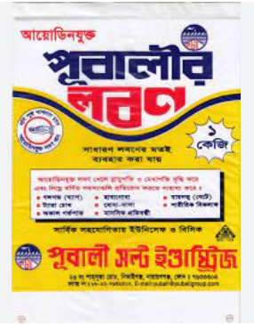 Pubali salt 1kg